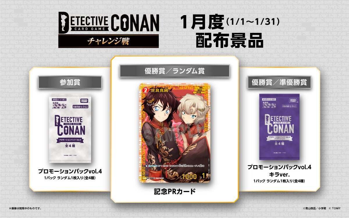 初心者でもコナンカードゲームのチャレンジ戦に行くぞ！行くぞ！行くぞ