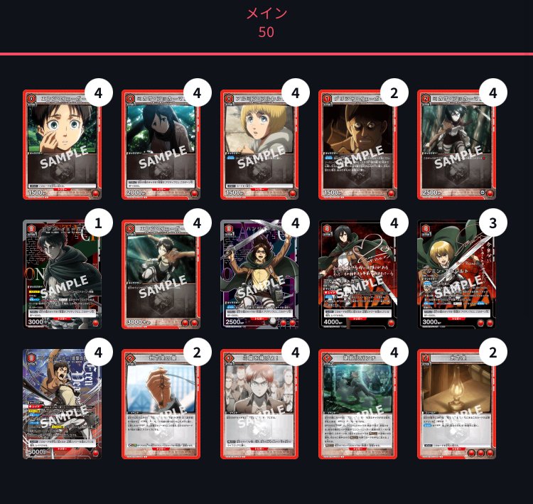 赤進撃 デッキ ユニオンアリーナ 進撃の巨人