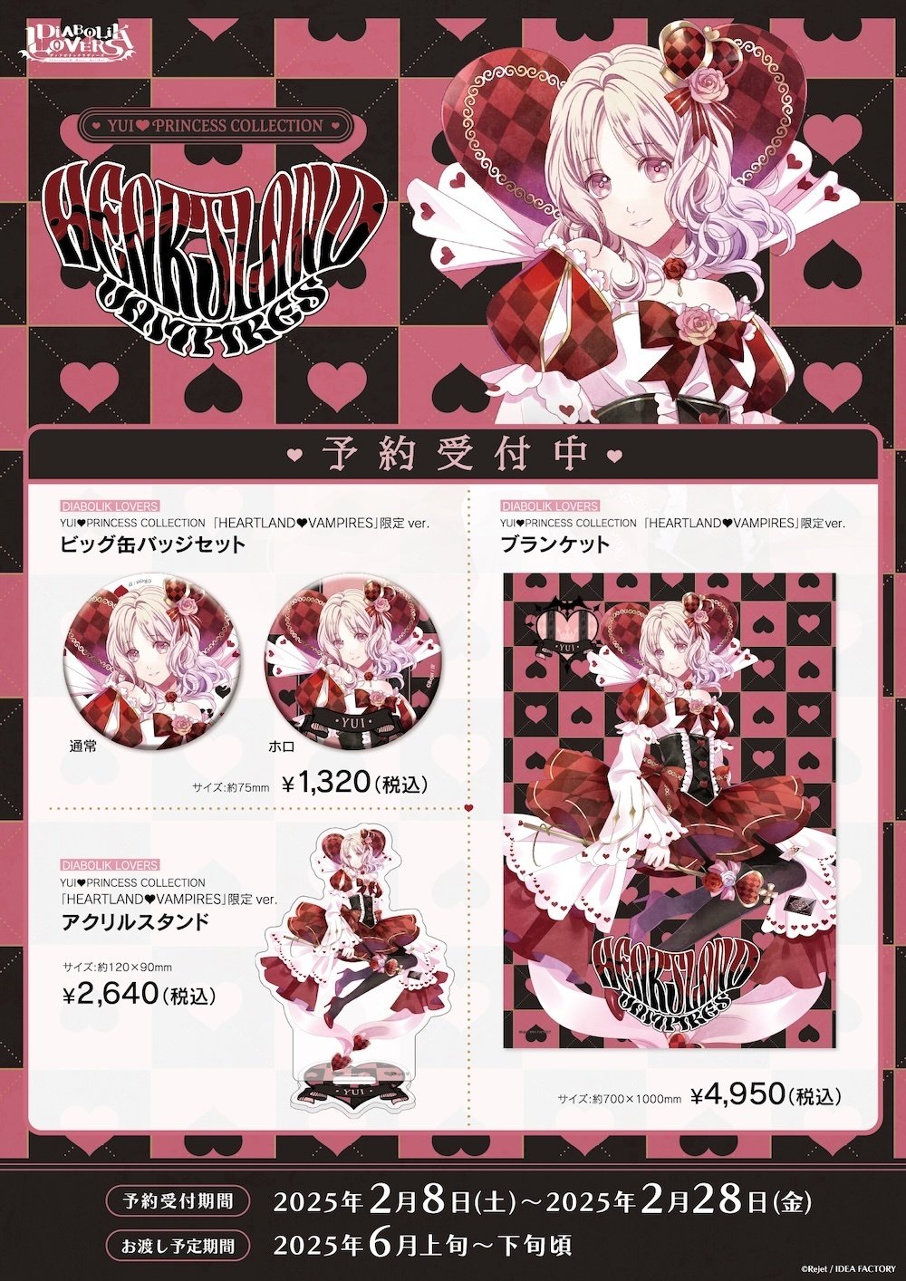 🌹DIABOLIK LOVERS🌹 HEARTLAND♥VAMPIRES グッズ発売!! ｜Rejet official