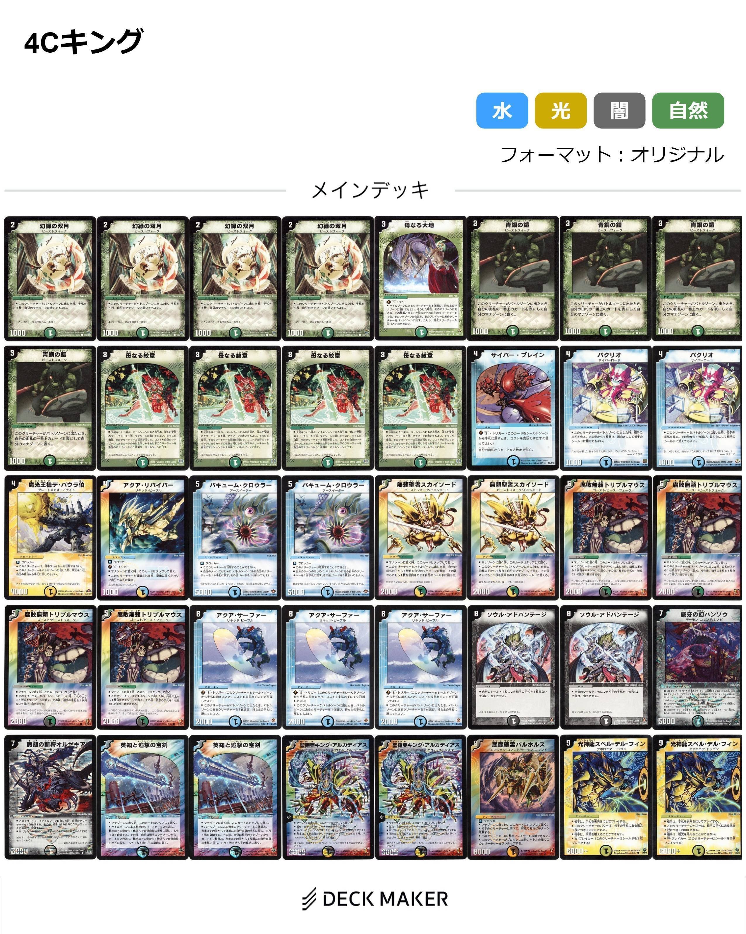 デュエルマスターズ 戦国編の思ひ出 その3｜丁寧