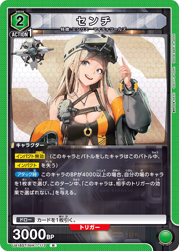 ユニオンアリーナ】最近使ってるデッキ紹介vol.2【緑NIKKE】｜HImagine