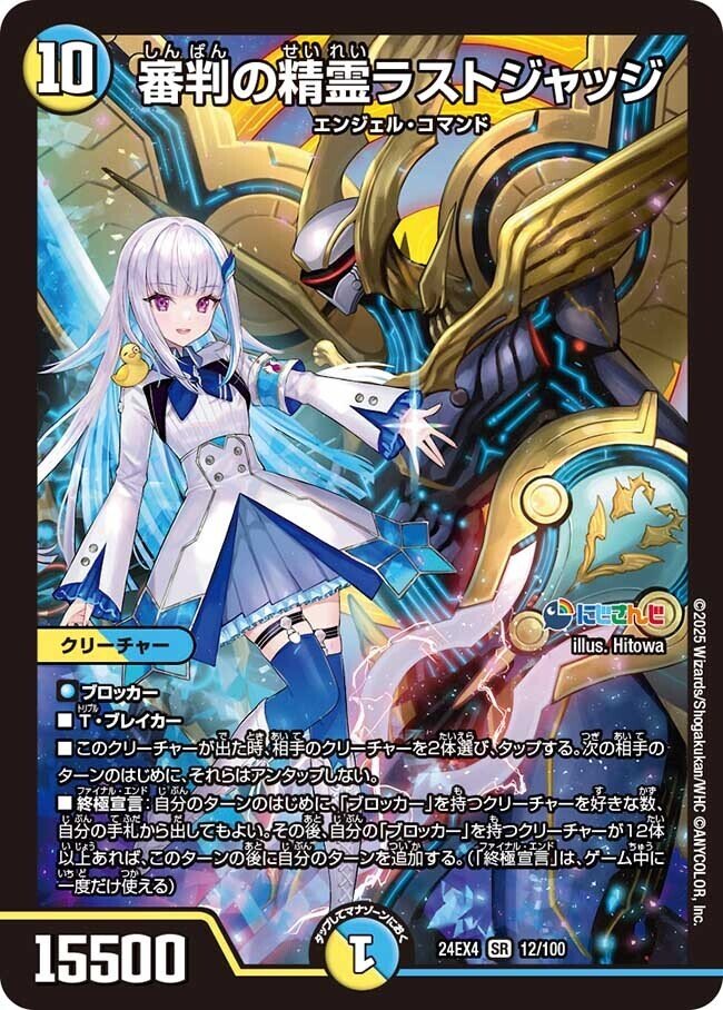 にじ！にじ！にじさんじ！MAX!【デュエル・マスターズ】【異次元の超獣