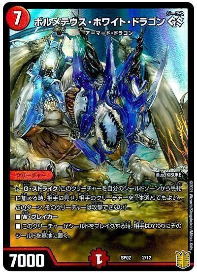 ラッカゾージア ボルメテウスレインボードラゴン 赤白ゾージア