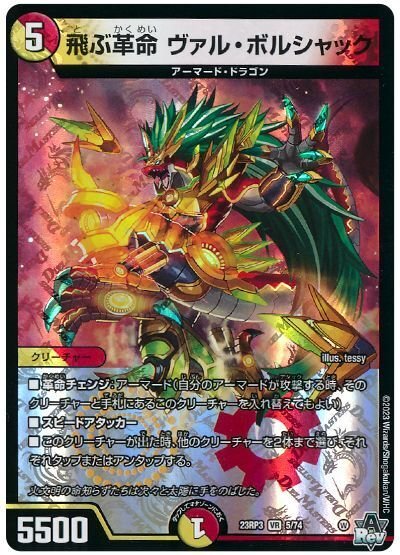 にじさんじコラボ・赤白ボルメテウスデッキサンプル｜法相