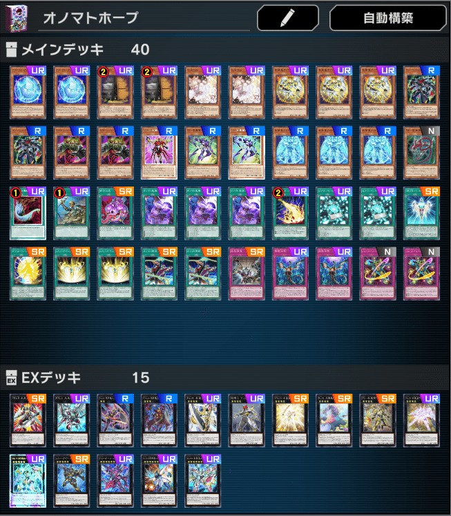 エンジョイ勢のホープデッキ解説（MD）とオノマト系新規カードの影響