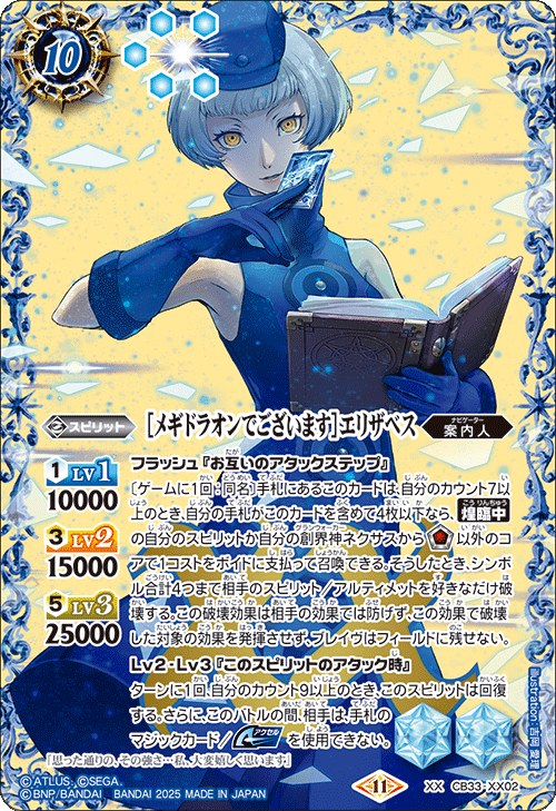 バトスピ×ペルソナ3リロード】DONE AND DUSTED.【主人公】｜いろは