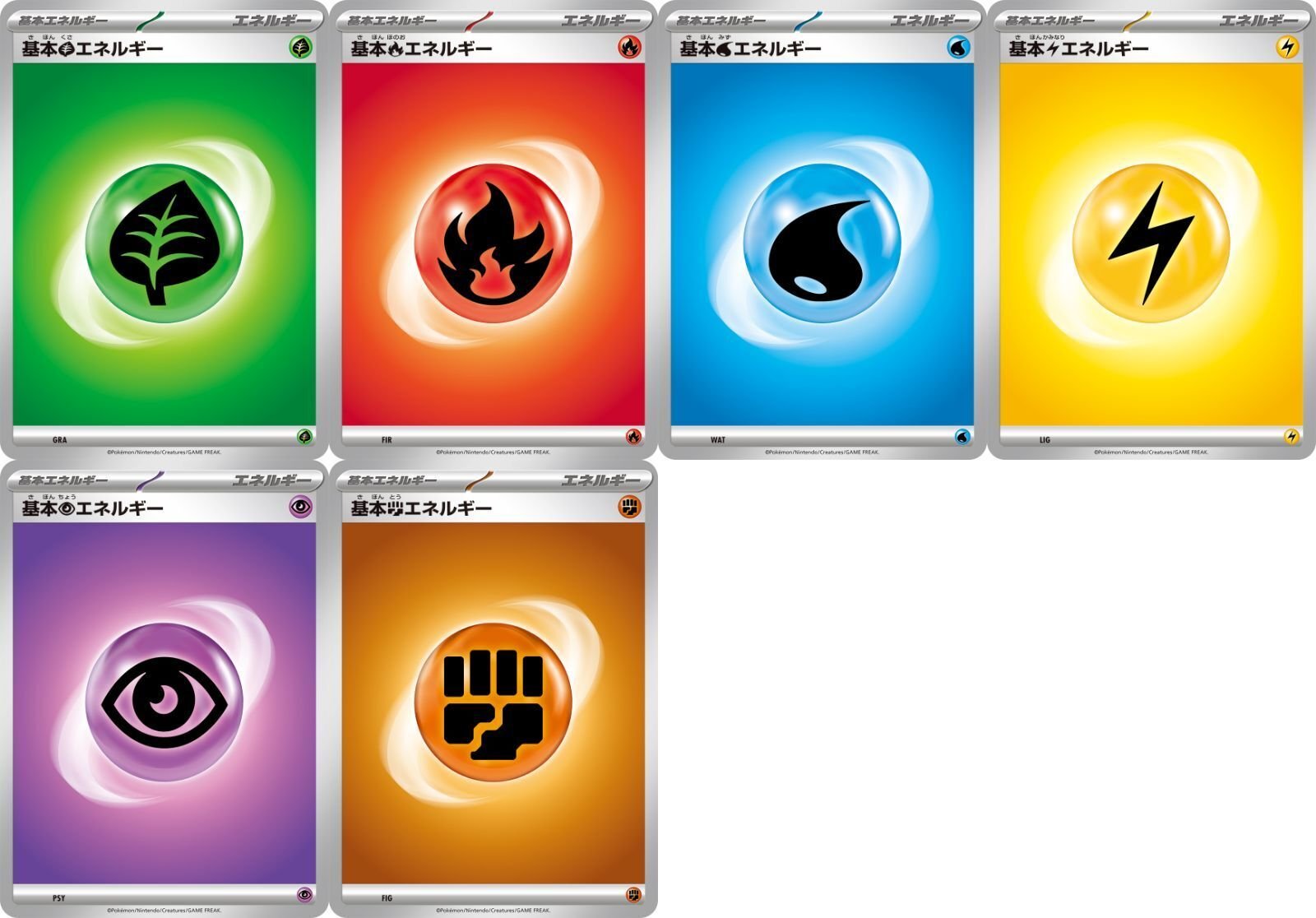 コラム】ポケモンカード エネルギーの種類を把握したい、SM～SV編