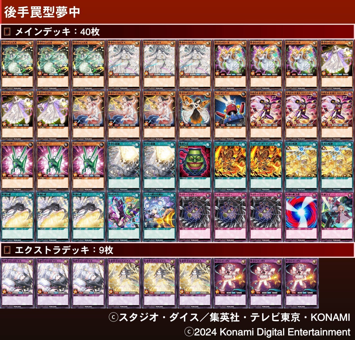 後手型罠夢中の解説｜snowdropssk