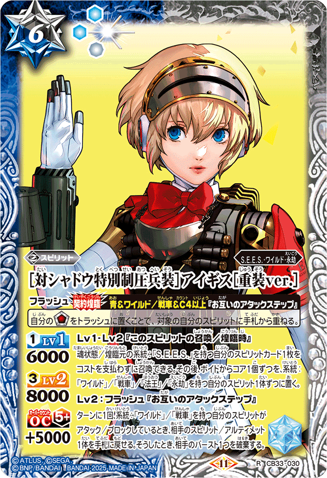 ペルソナ限 契約アイギスデッキ用メモ 随時更新｜マルタ@バトスピ