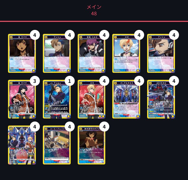 ナナシの傭兵デッキ ドゥ式【ユニオンアリーナ】｜ゼナ