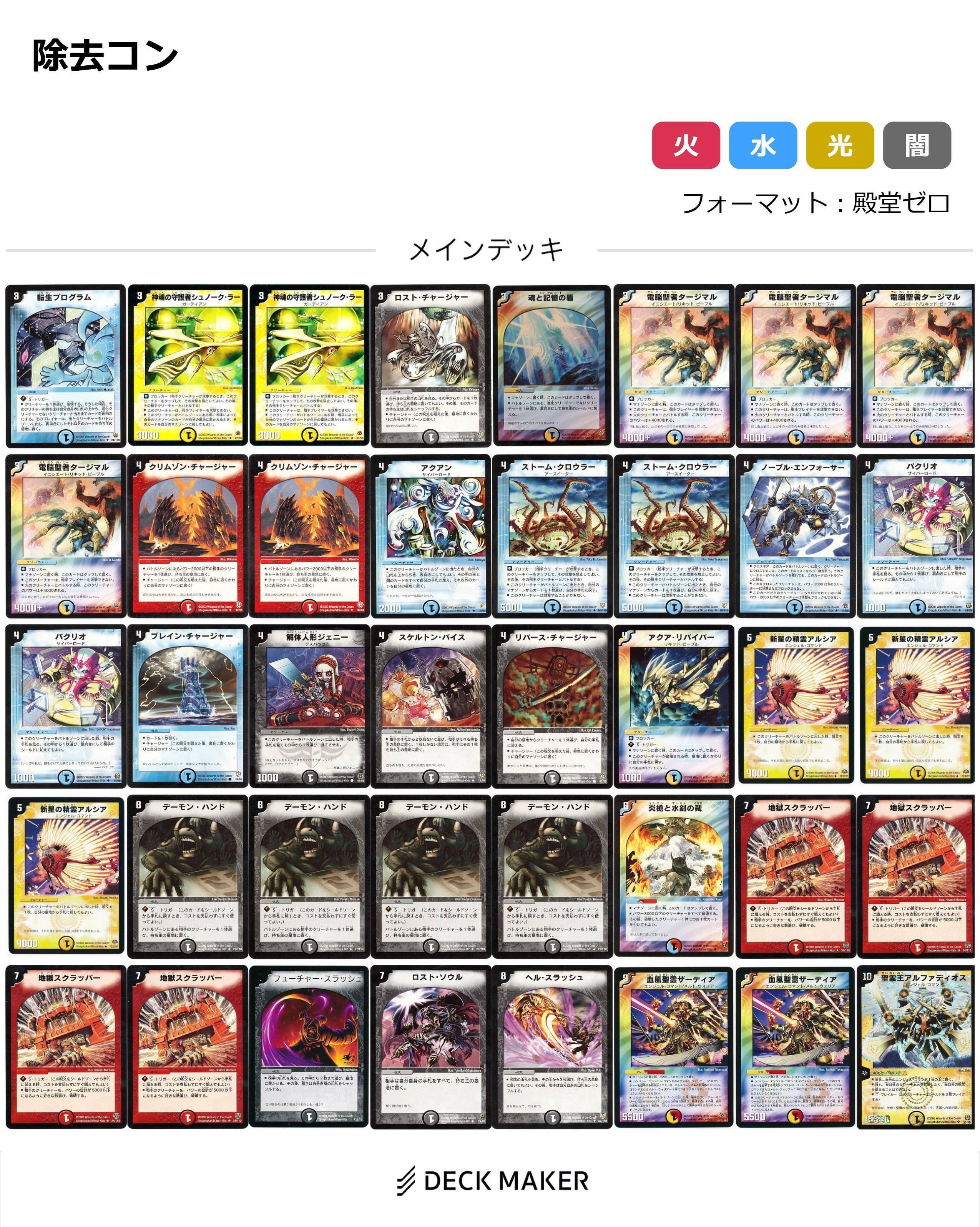 デュエマクラシック05＋ デッキレシピ一覧｜ろりみーちゃん