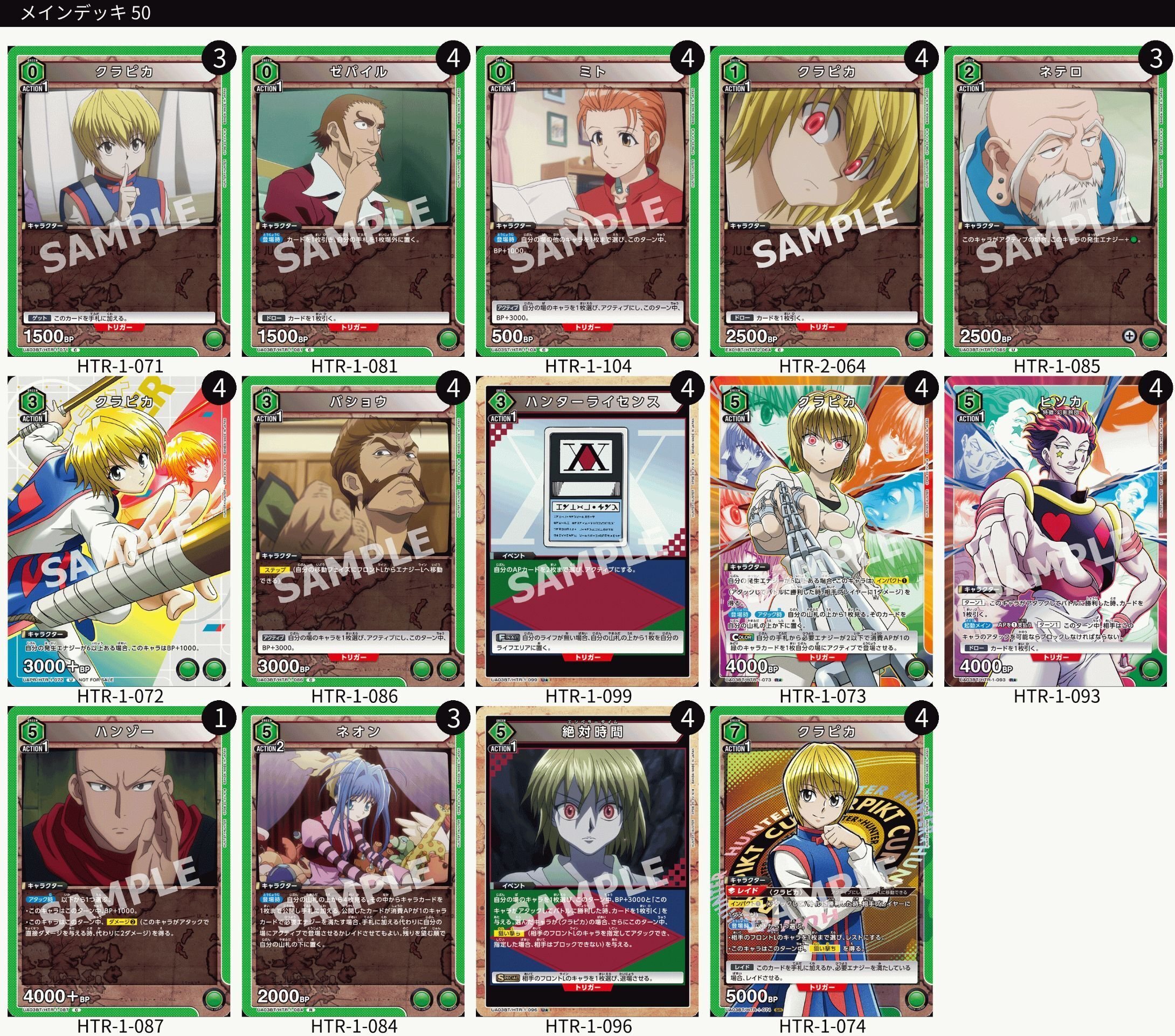 ユニオンアリーナ】HUNTER×HUNTER クラピカ編｜セット