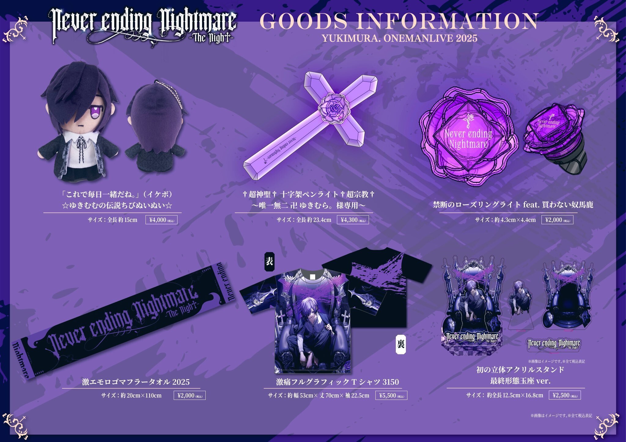 02/18💜‪ゆきむら。さん初の地上波出演決定📺🎉／ライブグッズ事後通販‬