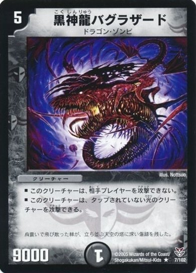 デュエマクラシック05】今日のカード5:暗黒王デス・フェニックス