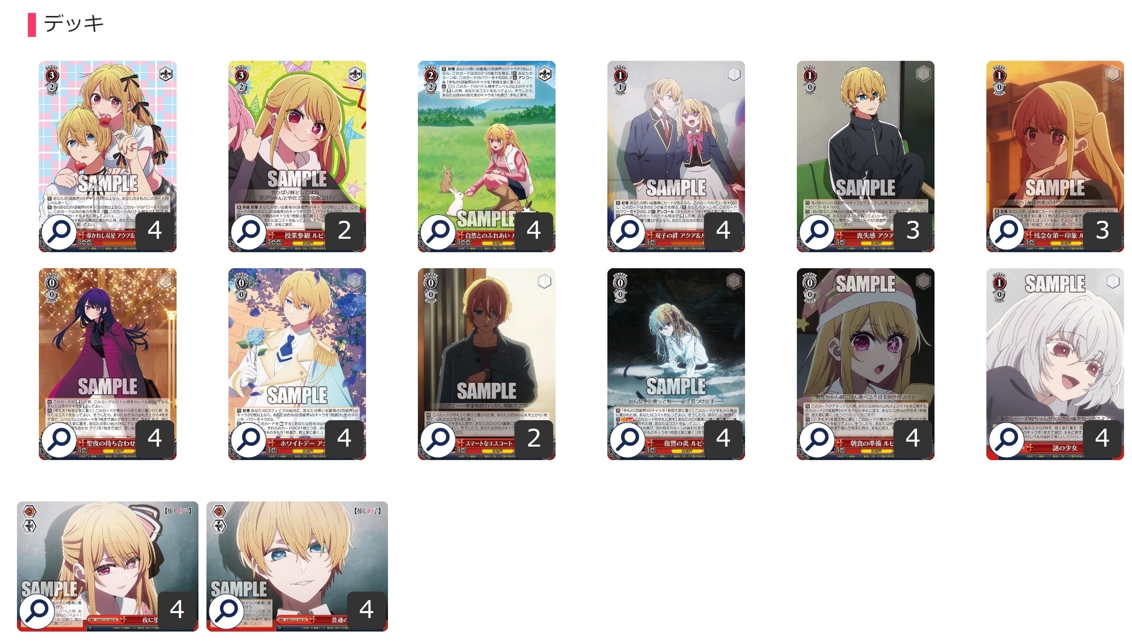 ここから始めるWS:【推しの子】Vol.2【構築雑記】｜しむ