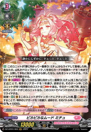 ピカピカなムード ミチュの皮算ノート｜鈴木成芳