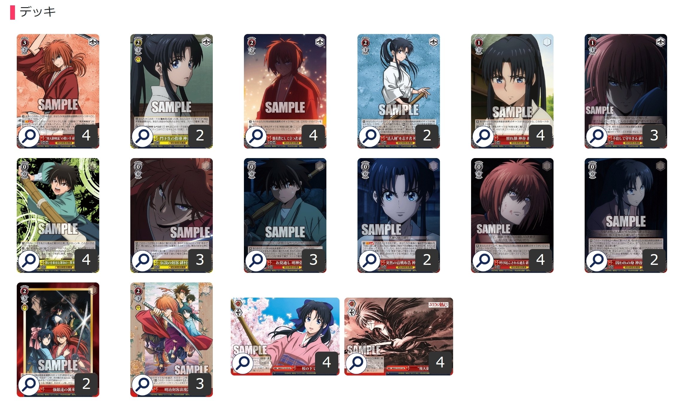 ここから始めるWS:るろうに剣心 －明治剣客浪漫譚－【構築雑記】｜しむ