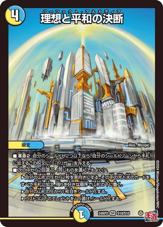 パーフェクト・アルカディア 神アート 4枚セット 神アート 理想と平和