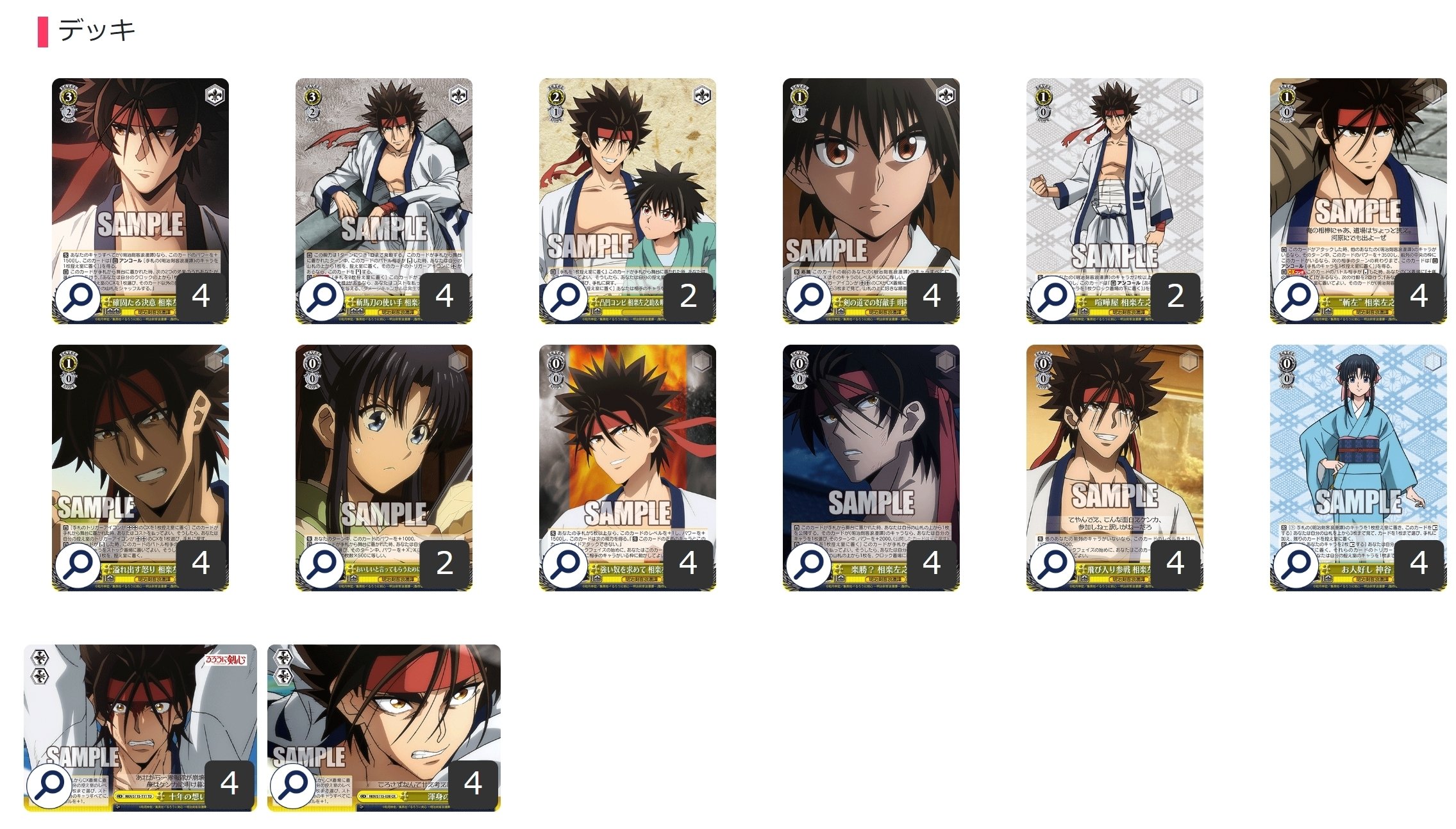 ここから始めるWS:るろうに剣心 －明治剣客浪漫譚－【構築雑記】｜しむ