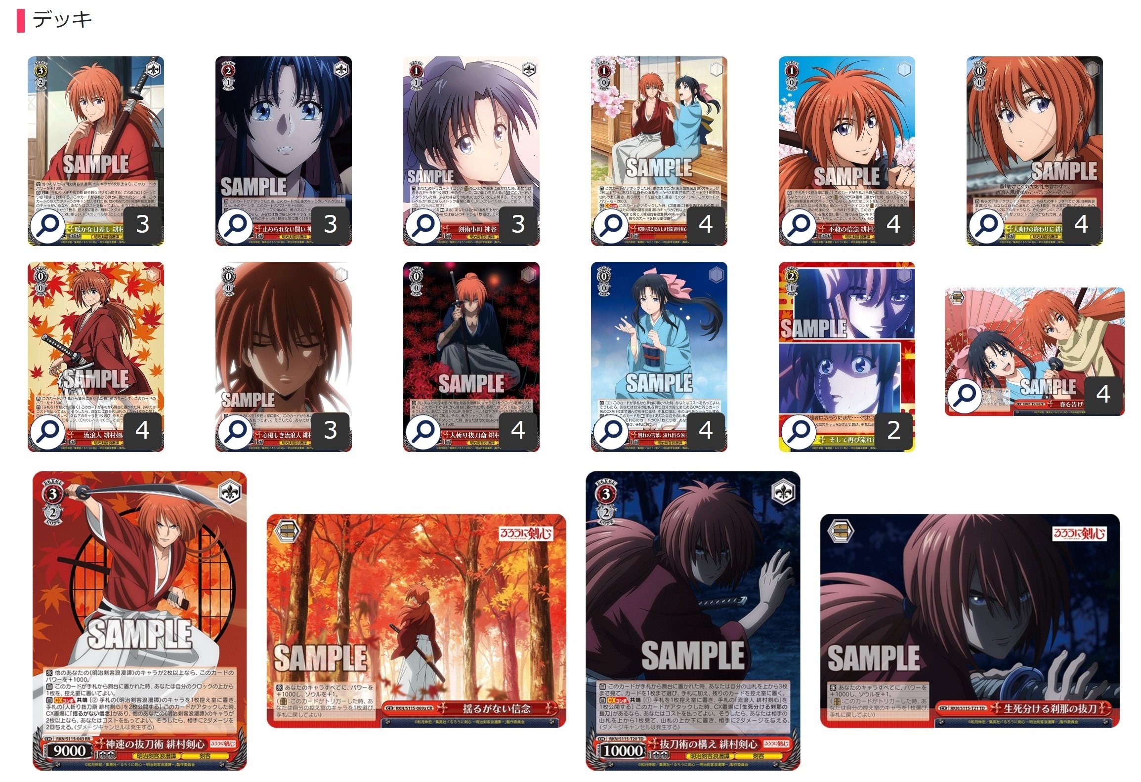 ここから始めるWS:るろうに剣心 －明治剣客浪漫譚－【構築雑記】｜しむ