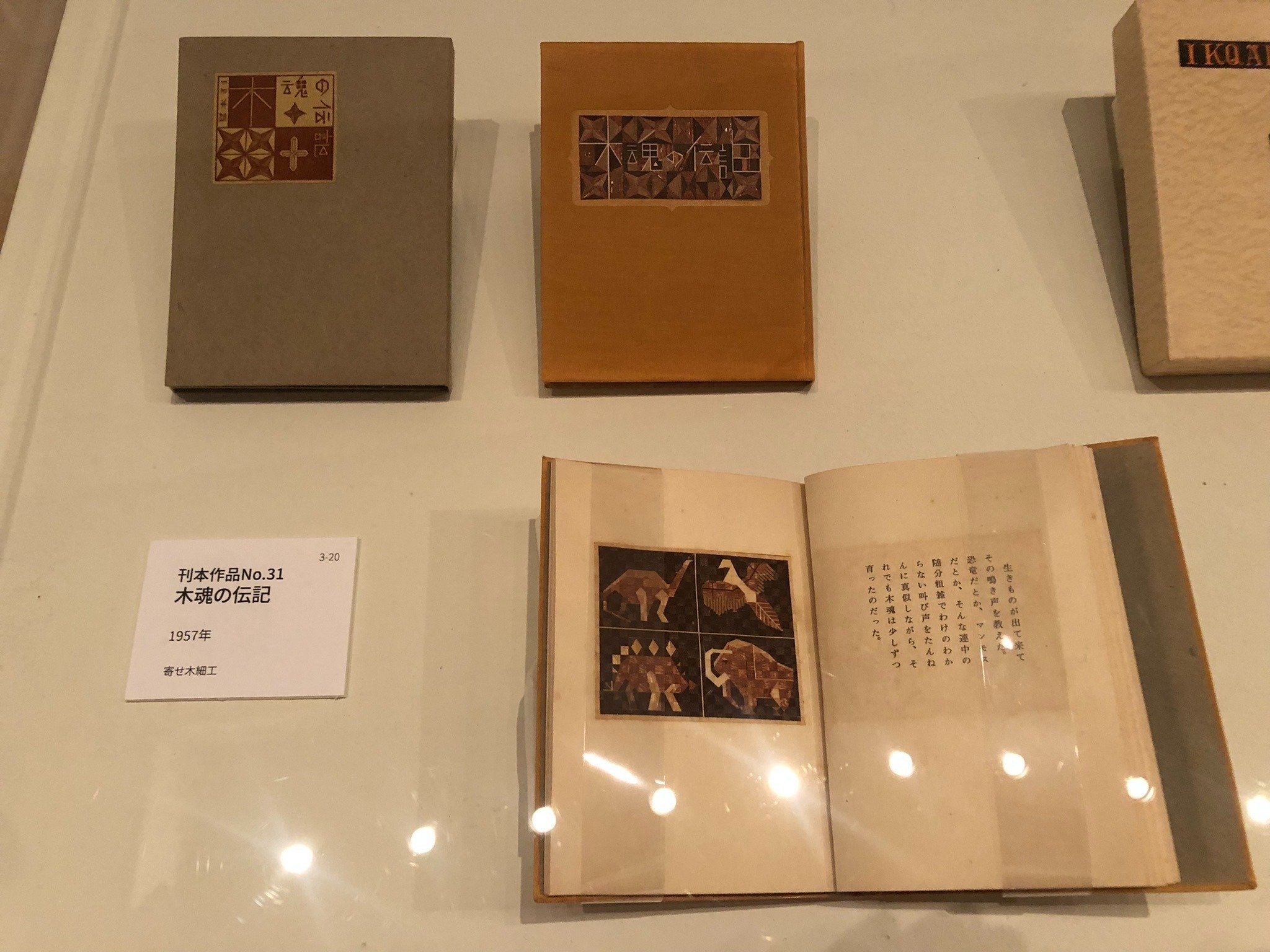 甘くて辛い熱意とセンスの人 武井武雄｜紅紫