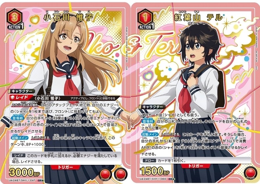 ユニアリ】赤シャイ必勝法【SHY】｜Matey