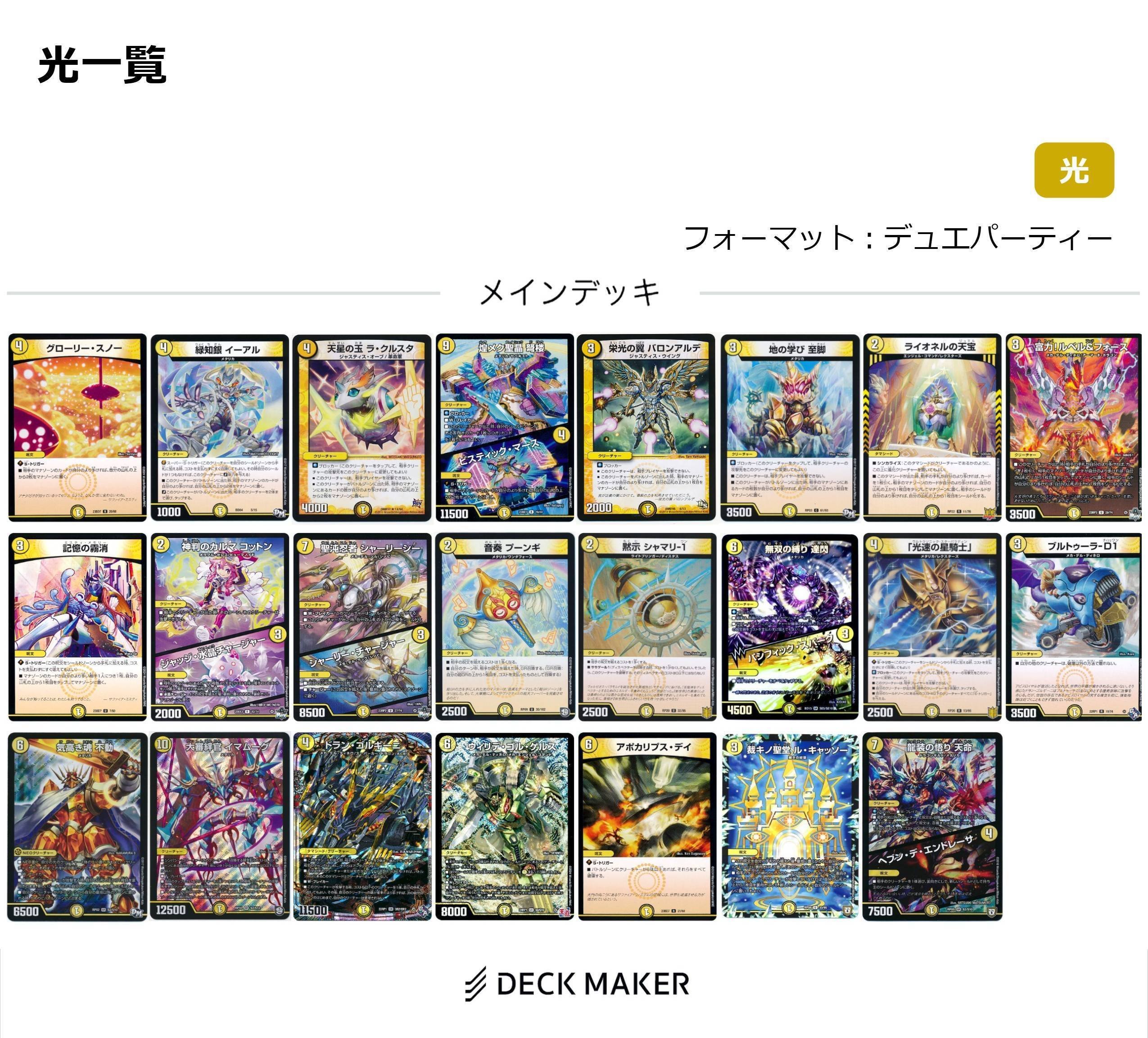 デュエパーティーの優秀なカード｜三矢雪丸