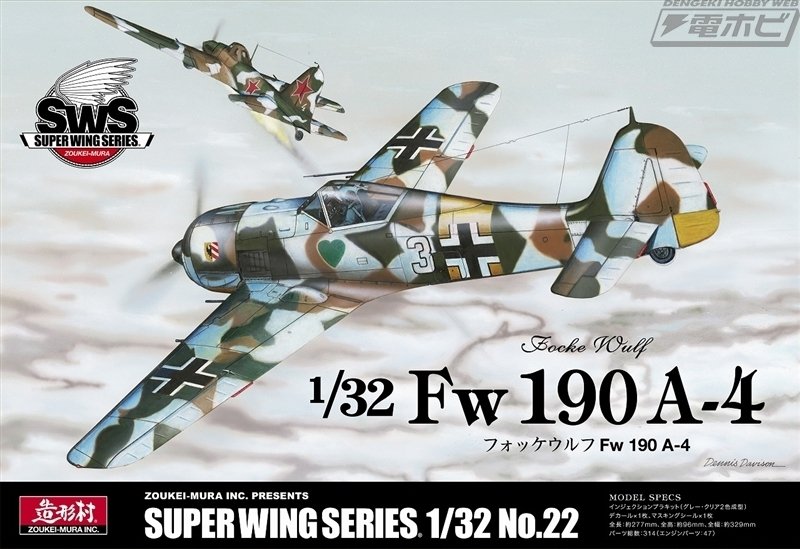 フォッケウルフ Fw 190 A-4」が造形村SWSより1/32スケールプラモデル化