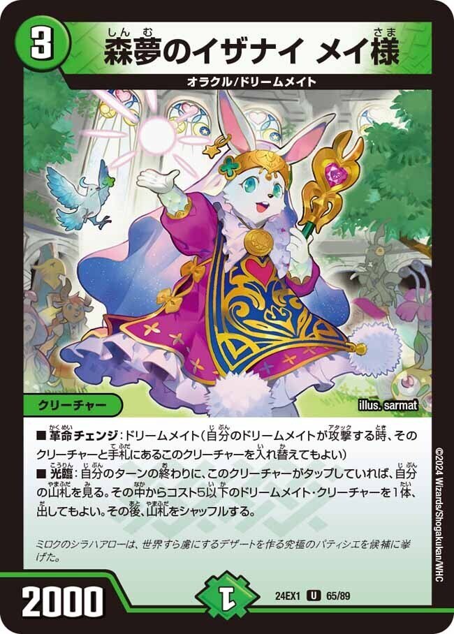 白緑ドリームメイト研究結果｜fanction