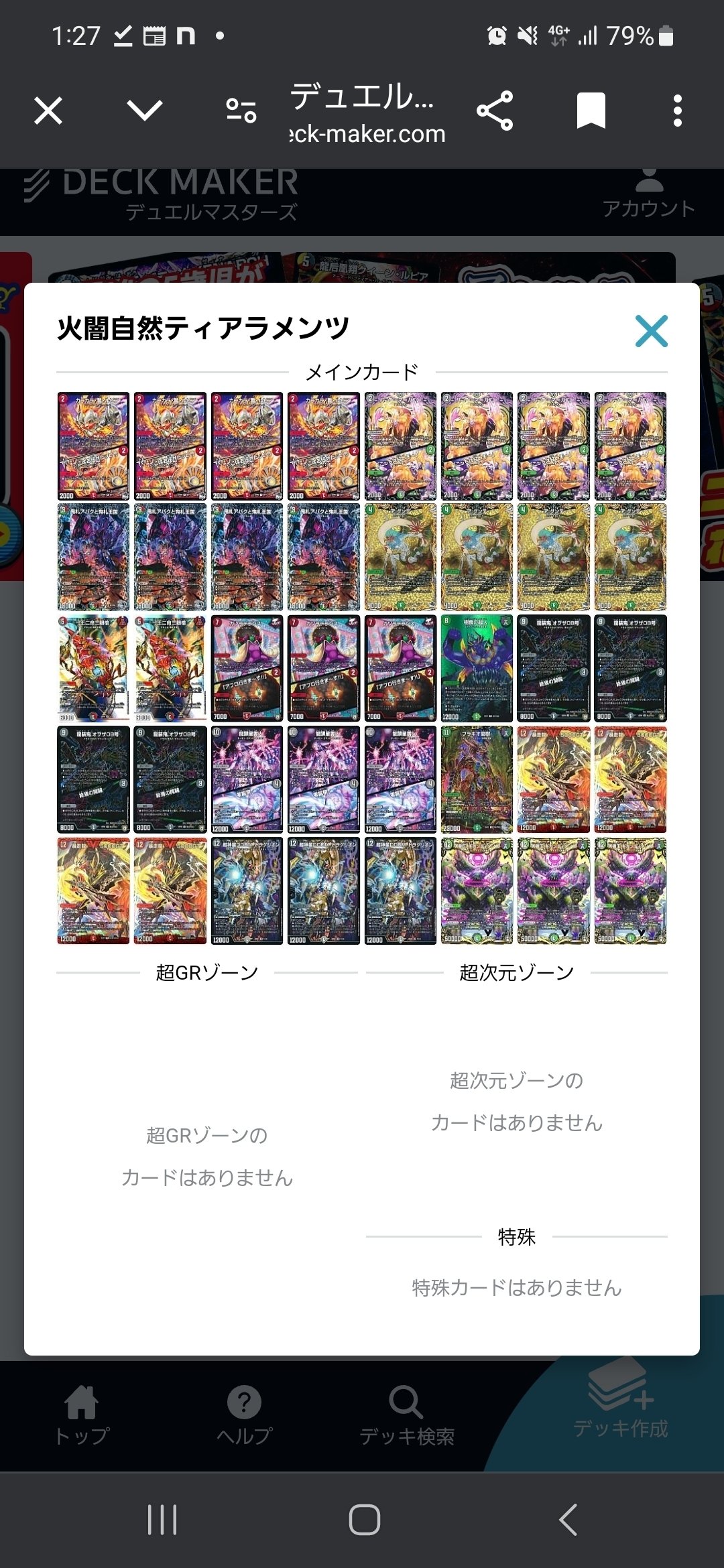 やぁ。目が合ったね。 【24'8/18環境墓地ソースの紹介】【デュエマ