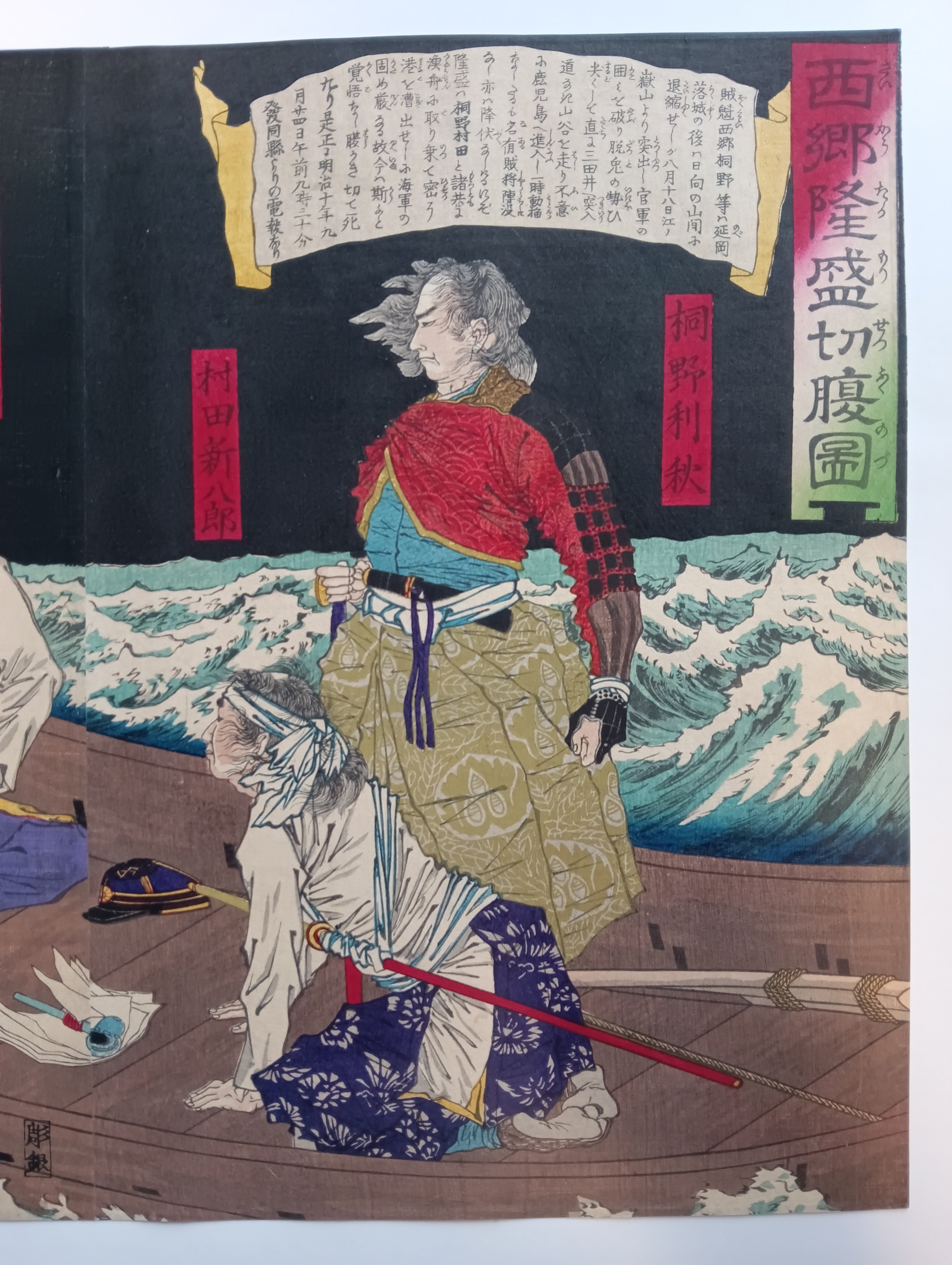 西郷隆盛切腹図｜月岡芳年コレクター