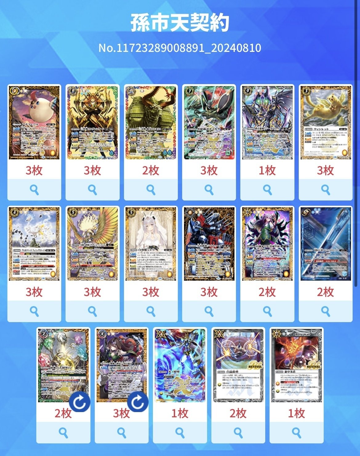 バトラーズツアー幕張 準優勝】 孫市天契約 ｜青の湯