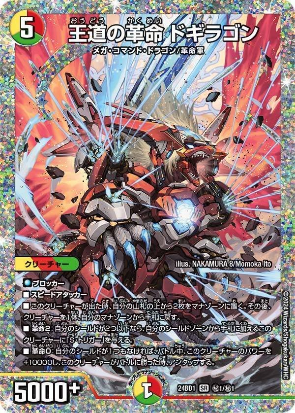 ドギラゴンとジョーキング両採用のデッキ…やれます！：デッキの走り書8