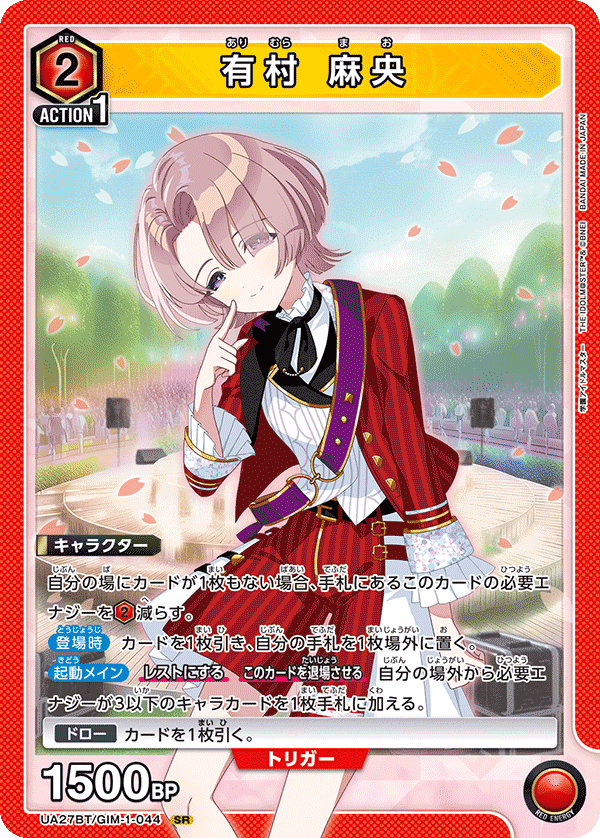 ユニオンアリーナ】学マスのデッキ予想について｜TCG推進協議会