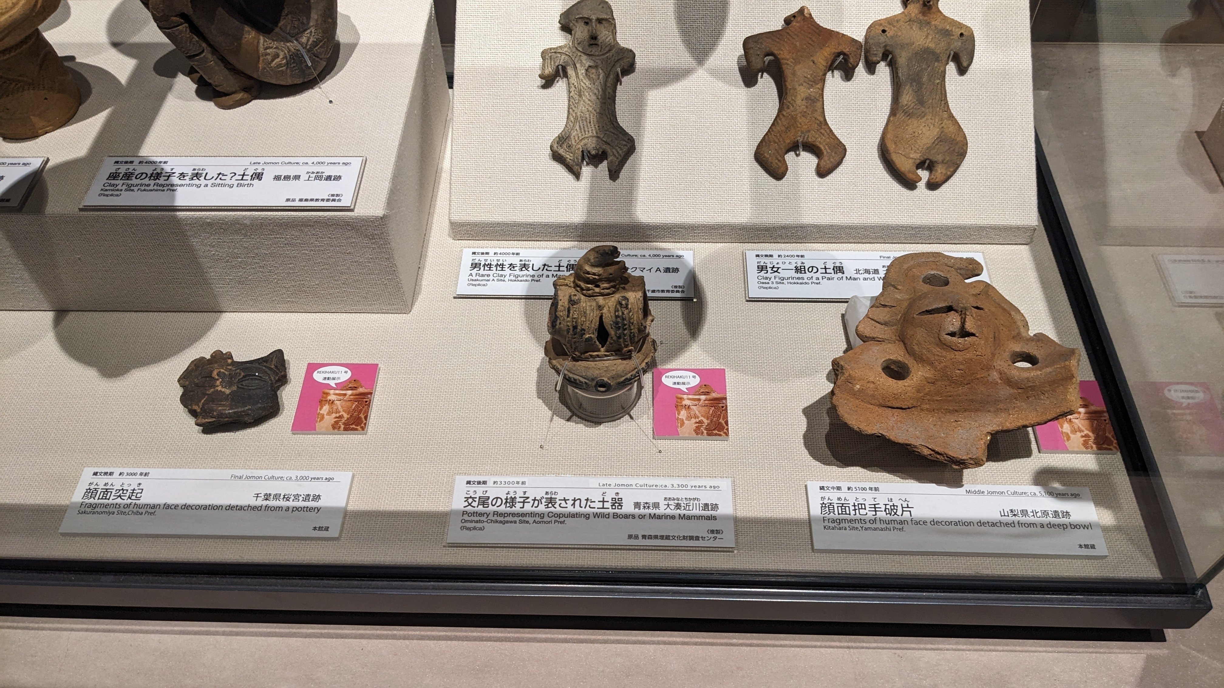 REKIHAKU』011連動展示：顔身体をもつ先史時代の道具たち｜REKIHAKU