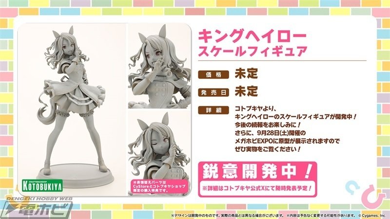 ウマ娘 プリティーダービー』キングヘイローがコトブキヤから