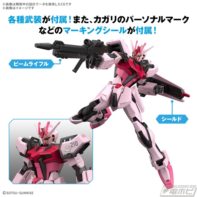 機動戦士ガンダムSEED』ストライクルージュがEGガンプラ化！別売りの