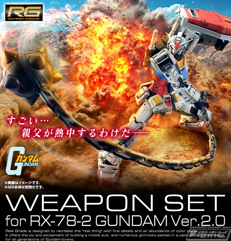 ガンプラ「RG RX-78-2 ガンダム Ver.2.0用武器セット」が8月31日（土