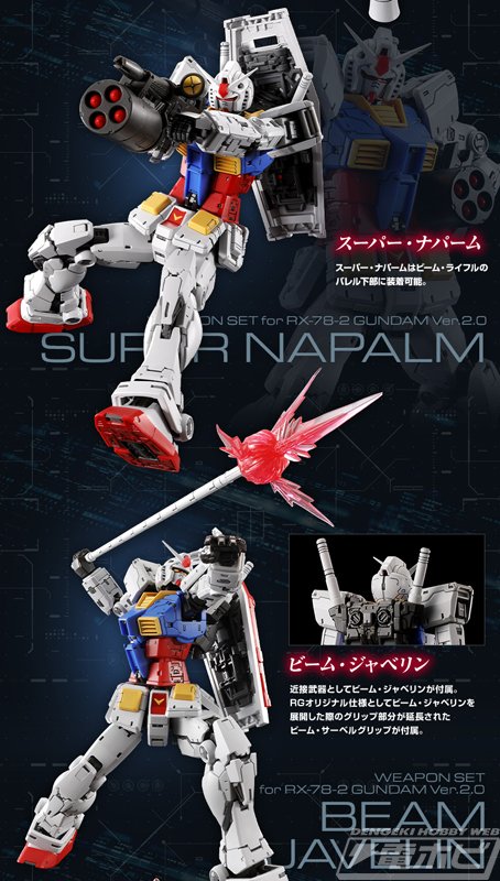 ガンプラ「RG RX-78-2 ガンダム Ver.2.0用武器セット」が8月31日（土