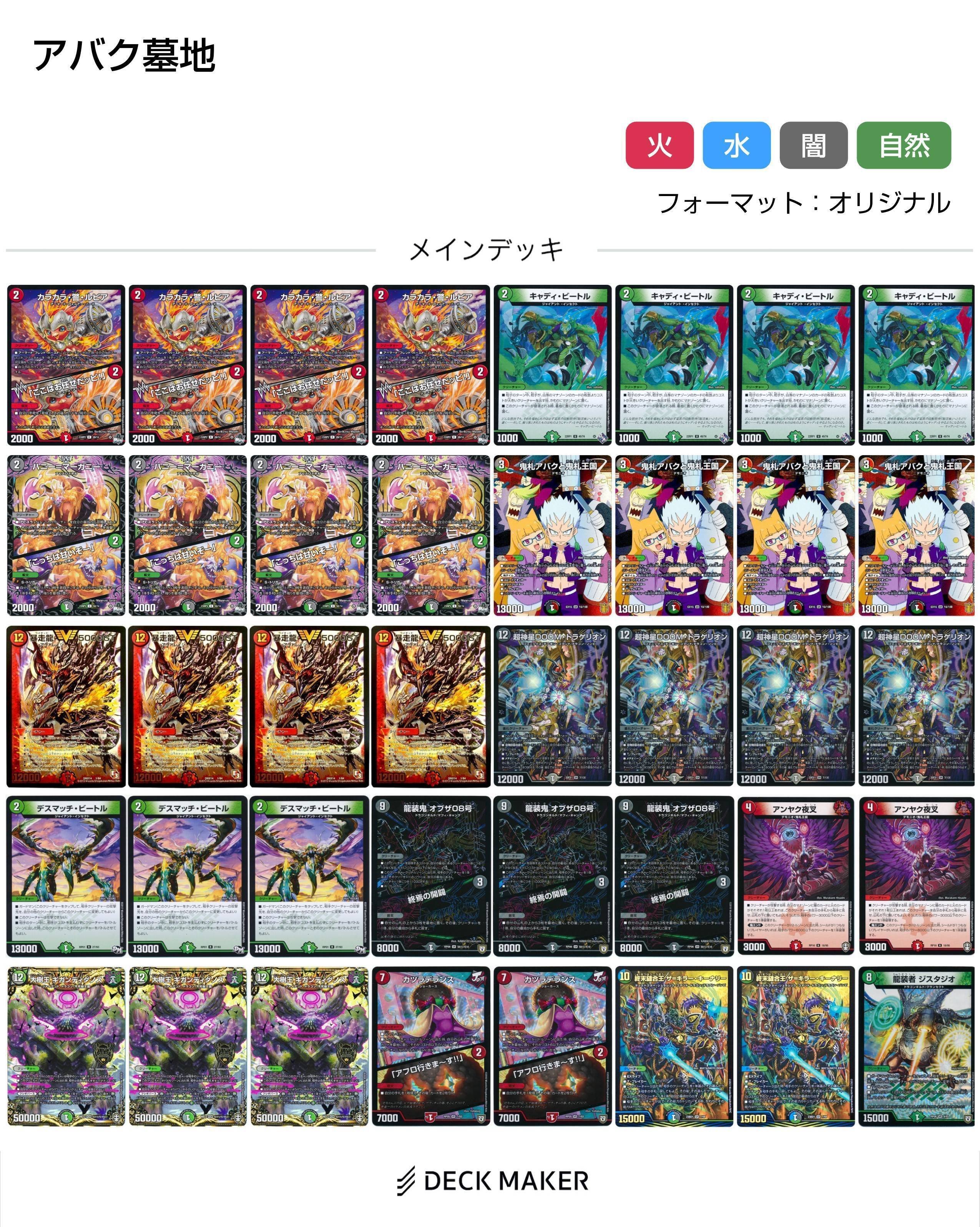 超CS使用予定候補！デアリ墓地ソース！｜ももぐま