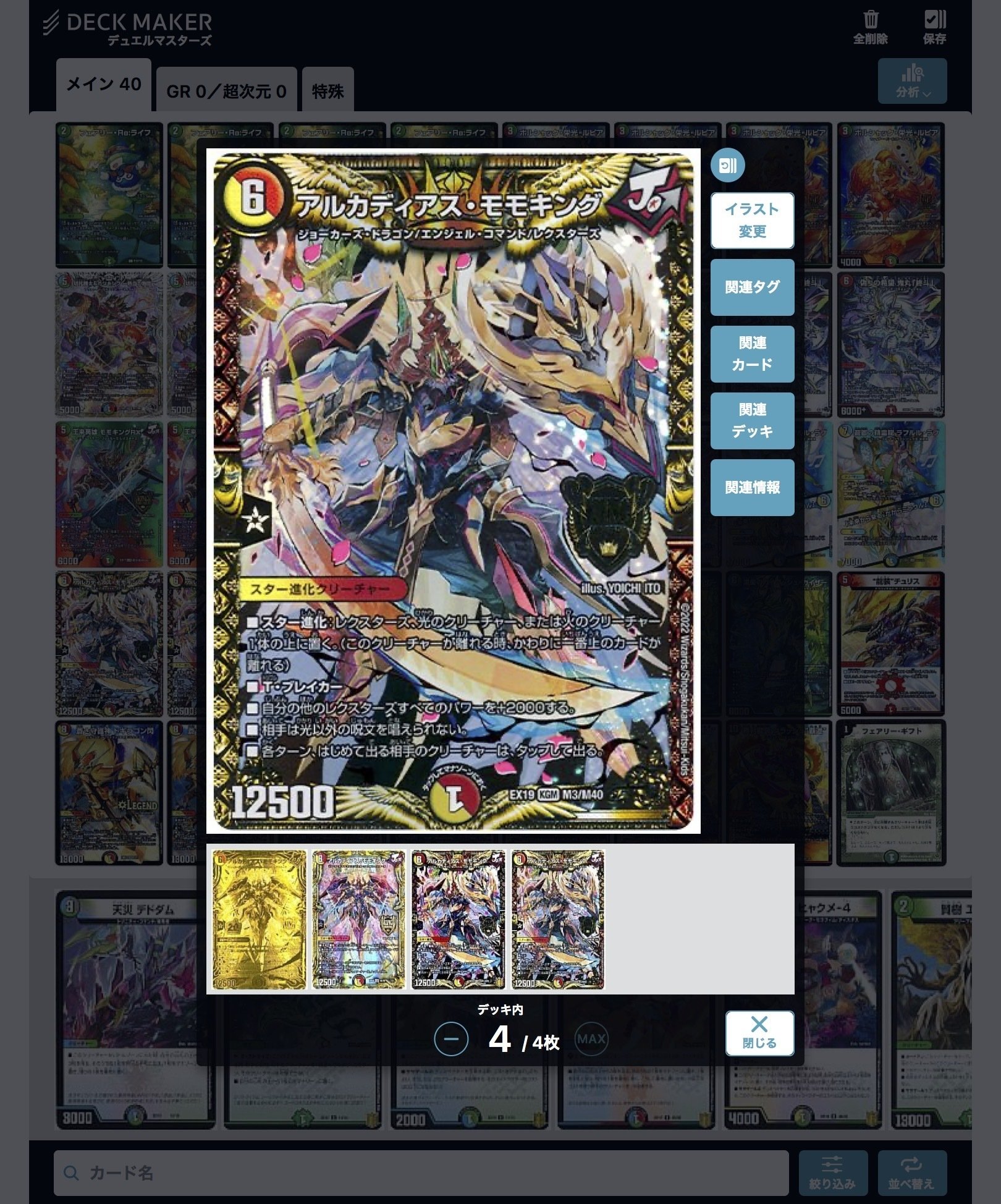 シータ閃リペア｜青黒魔道具