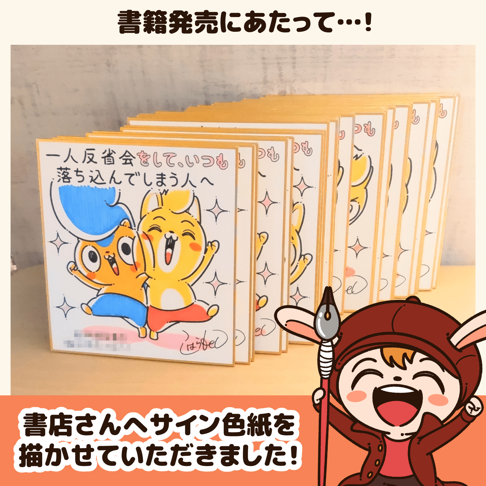 サイン色紙｜コハラモトシ