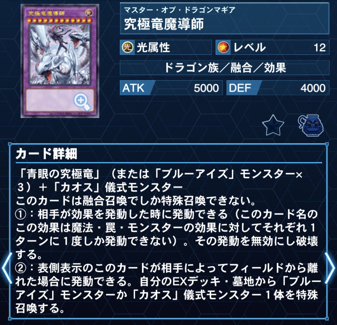 デッキ紹介：魅惑の究極竜魔導師｜U