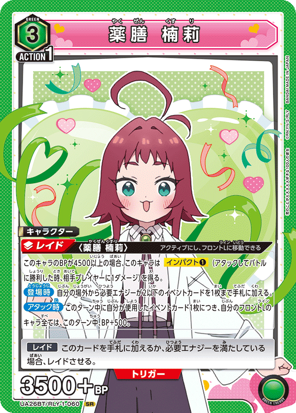 ユニオンアリーナ】緑100カノ 環境への可能性について｜TCG推進協議会