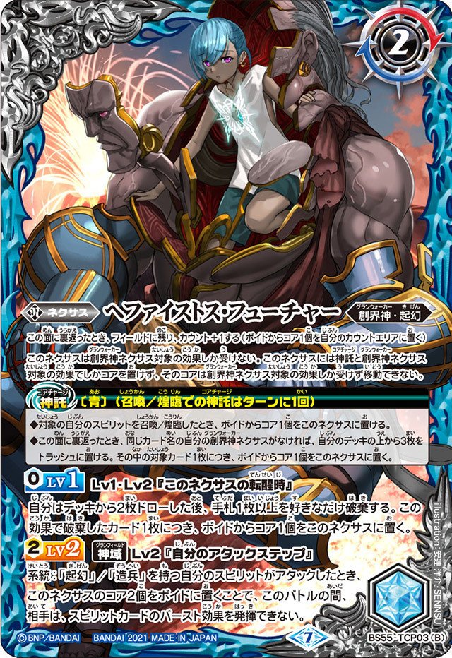 ヘファイストス(造兵)2024/9/3更新｜マルタ@バトスピ