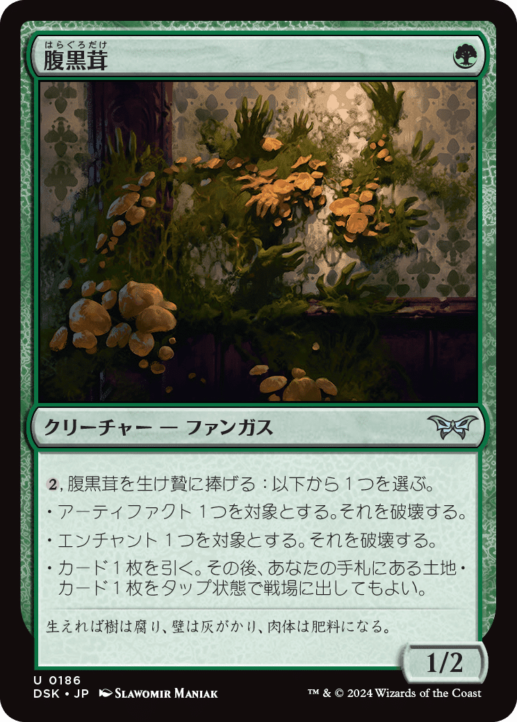 MTG新セット「ダスクモーン：戦慄の館」の注目カード(コモン