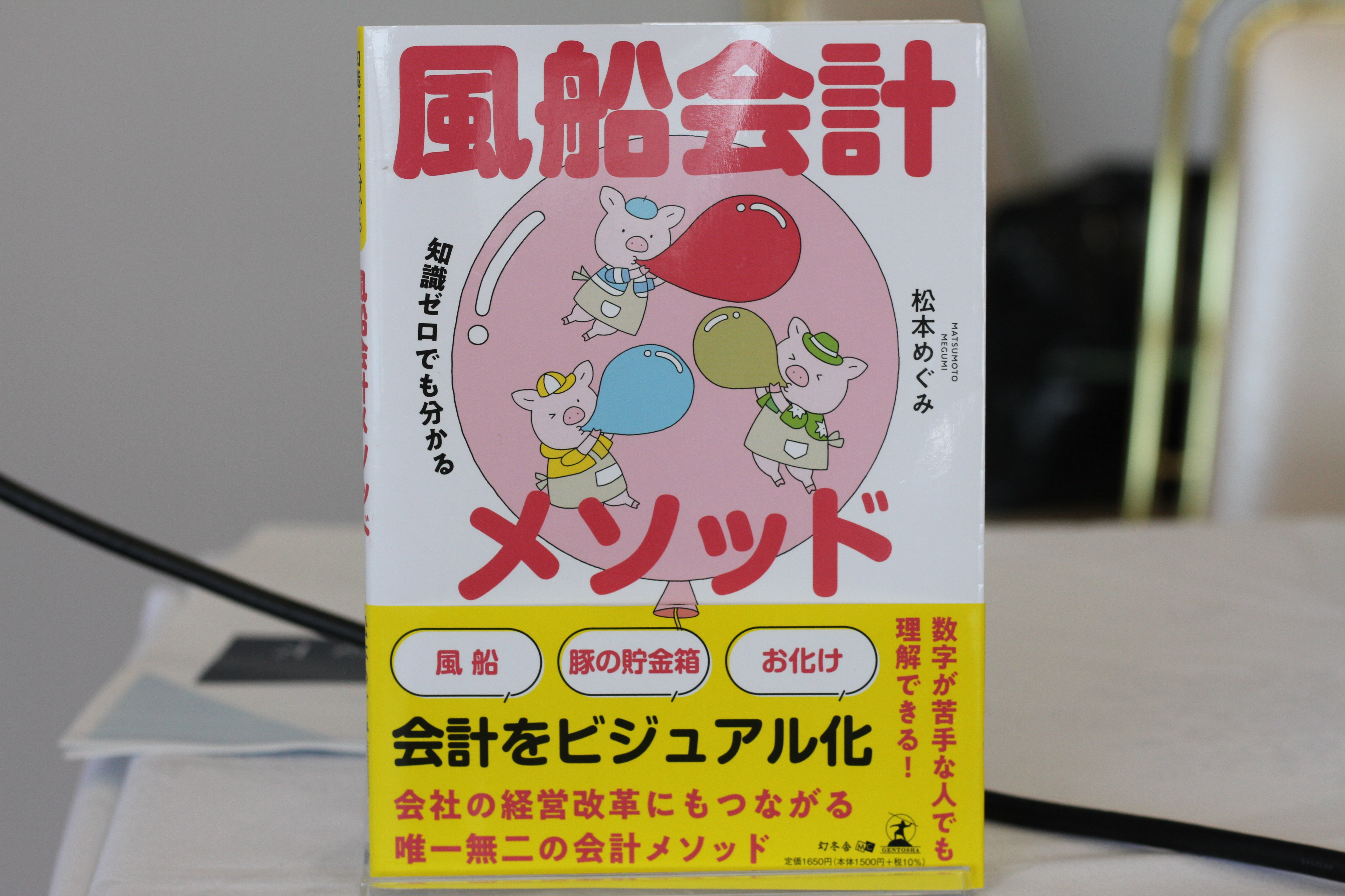 会計をブタの貯金箱と風船で読み解く！？「風船会計メソッドセミナー