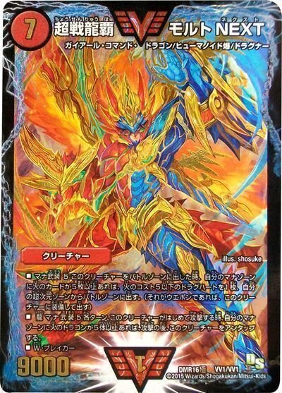 デュエマ】ドラゴン・サーガ後期【2015ゲートボール】｜肉寄りの魚