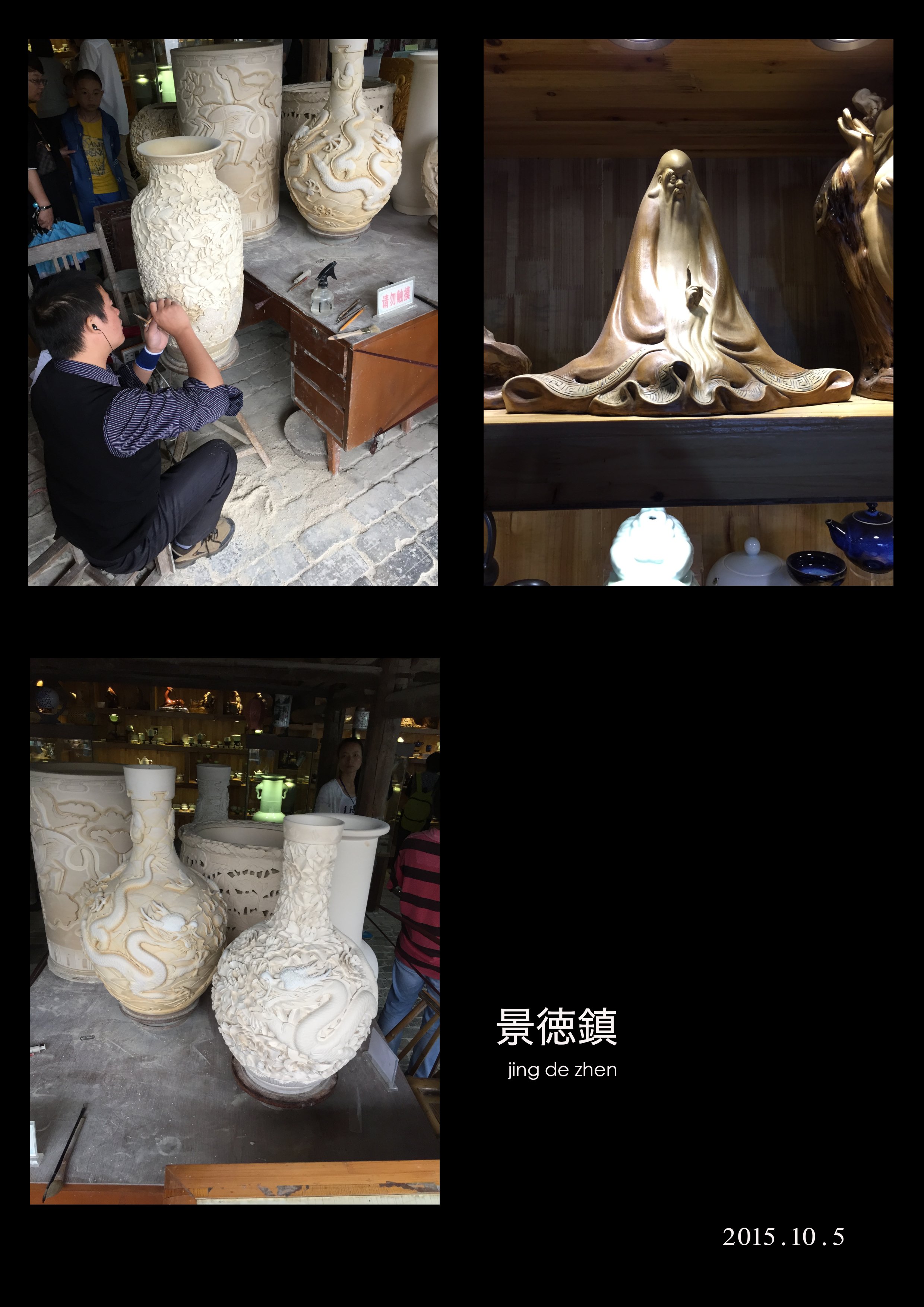 世界遺産 廬山〜陶器の郷 景徳鎮。 （後編） 2015.10｜古原貴大