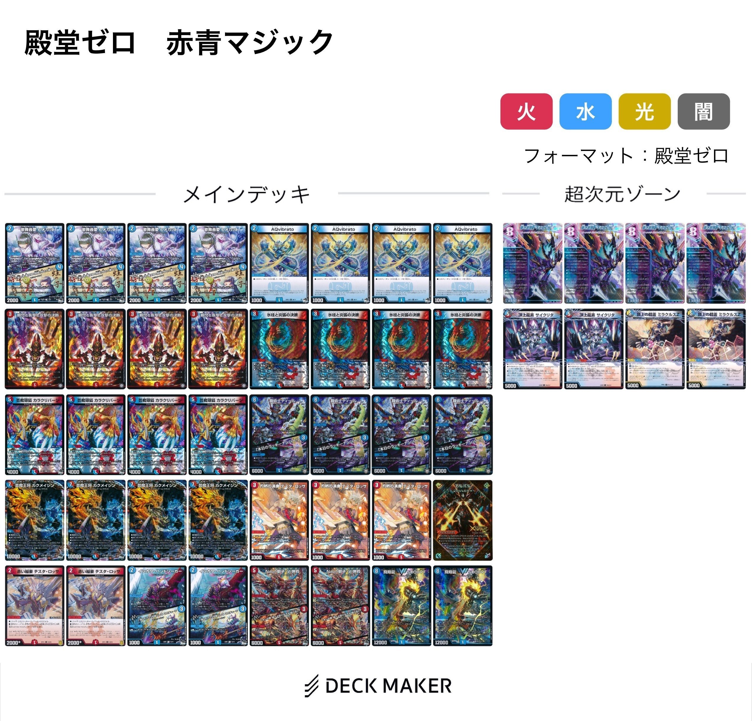 殿堂ゼロ 赤青マジック(2024/9/30)｜あろう